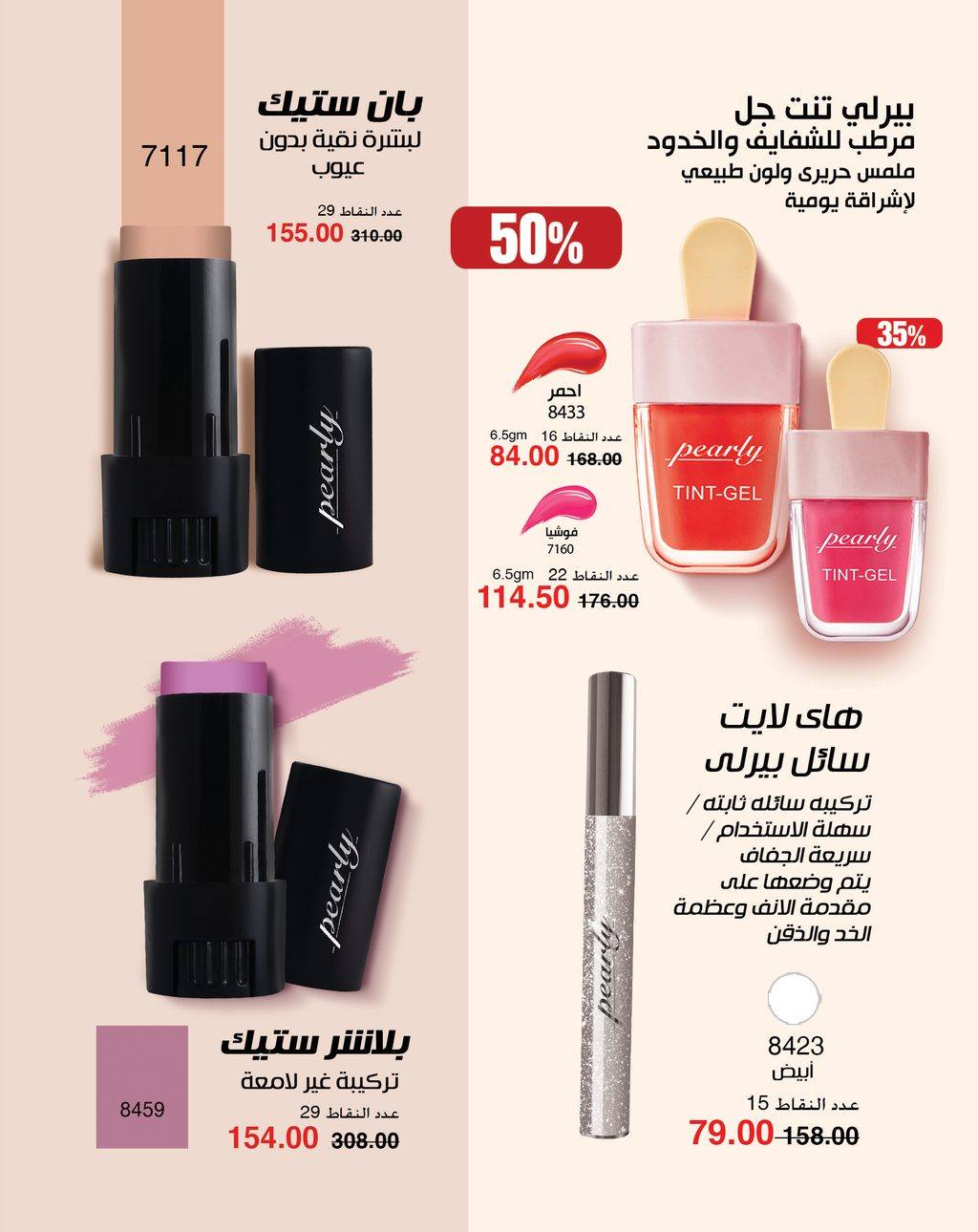 myway offers from 5apr to 5apr 2025 عروض ماى واى من 5 إبريل حتى 5 إبريل 2025 صفحة رقم 41